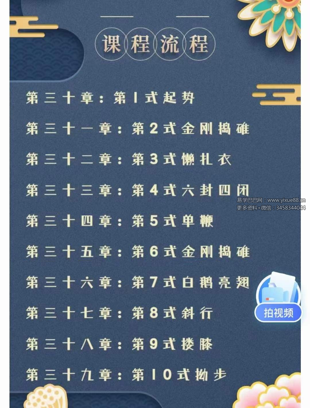 图片[6]-太极拳核心秘术精讲（包含五大课程、共182节课、永久观看）-真传国学