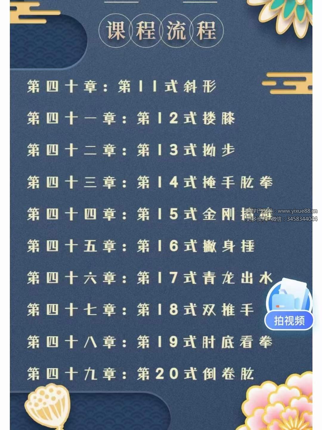 图片[7]-太极拳核心秘术精讲（包含五大课程、共182节课、永久观看）-真传国学