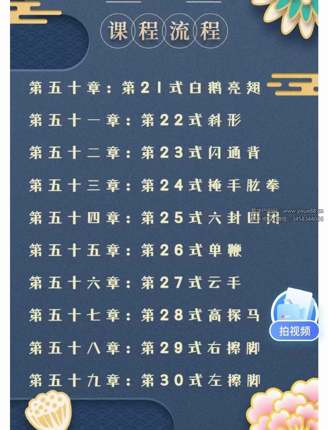 图片[8]-太极拳核心秘术精讲（包含五大课程、共182节课、永久观看）-真传国学