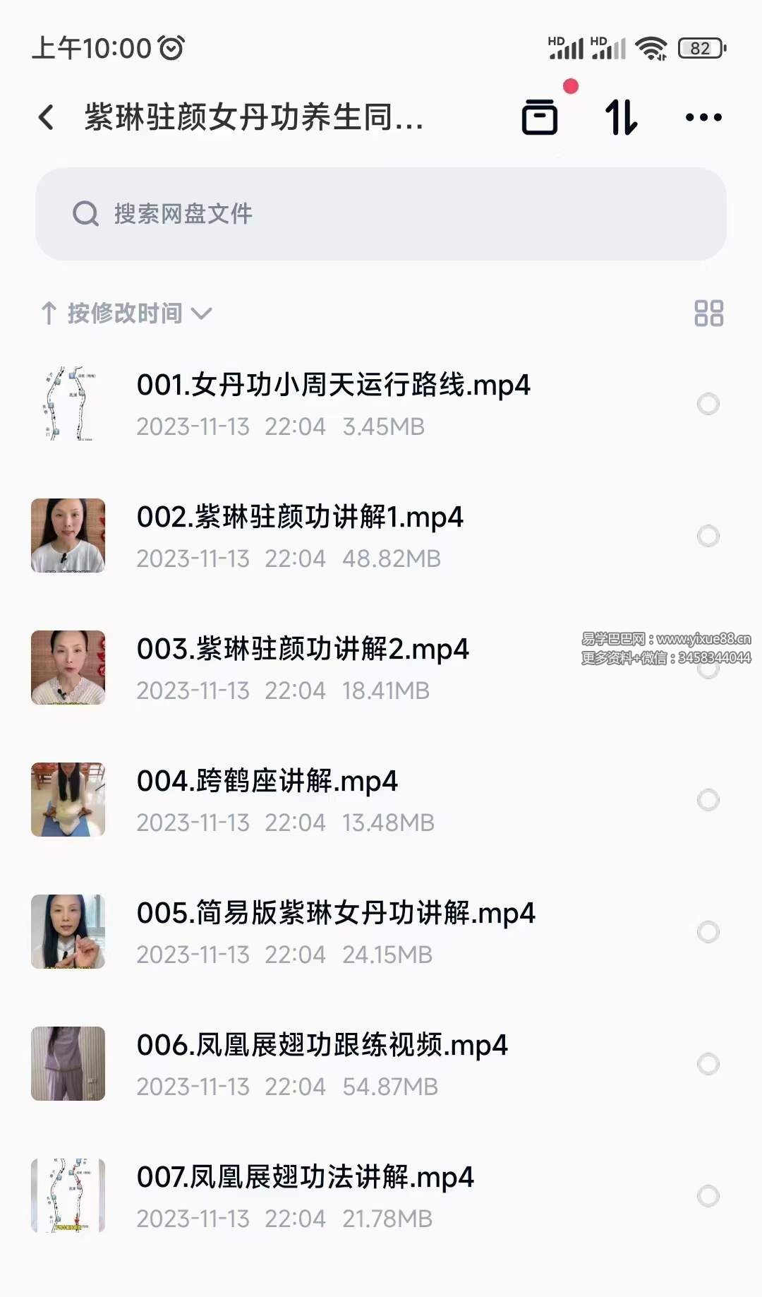 紫琳驻颜女丹功养生同修视频课程-真传国学