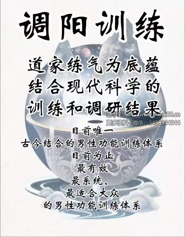 图片[2]-道家调阳训练完整体系课 50讲（视频+讲义）-真传国学