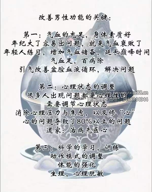 图片[6]-道家调阳训练完整体系课 50讲（视频+讲义）-真传国学