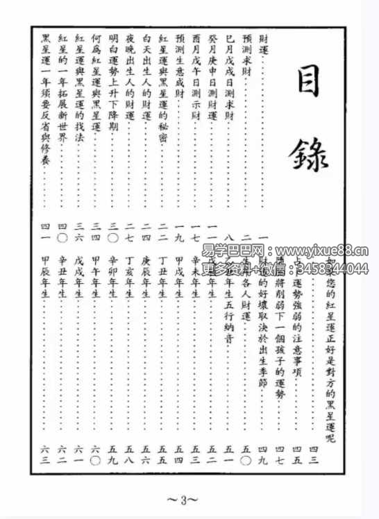 图片[2]-洪振峰《道家求财秘法》244页-真传国学