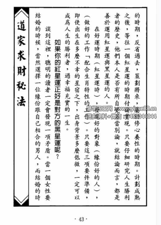 图片[7]-洪振峰《道家求财秘法》244页-真传国学