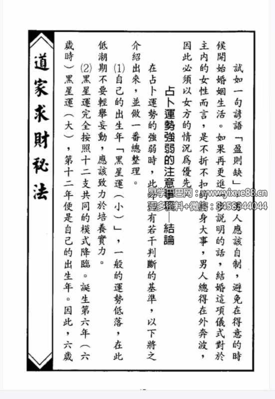 图片[8]-洪振峰《道家求财秘法》244页-真传国学