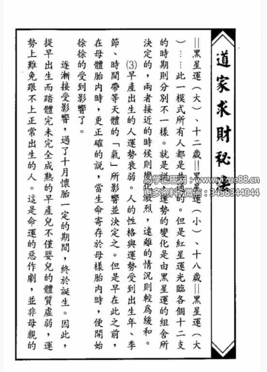 图片[9]-洪振峰《道家求财秘法》244页-真传国学