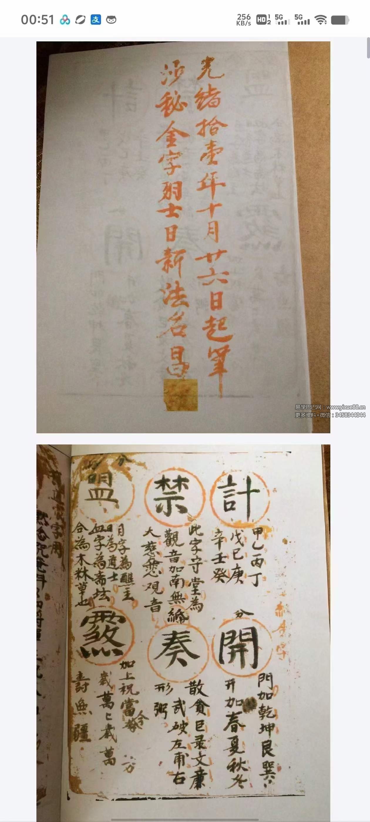 《道教金字讳令》老法本72页-真传国学