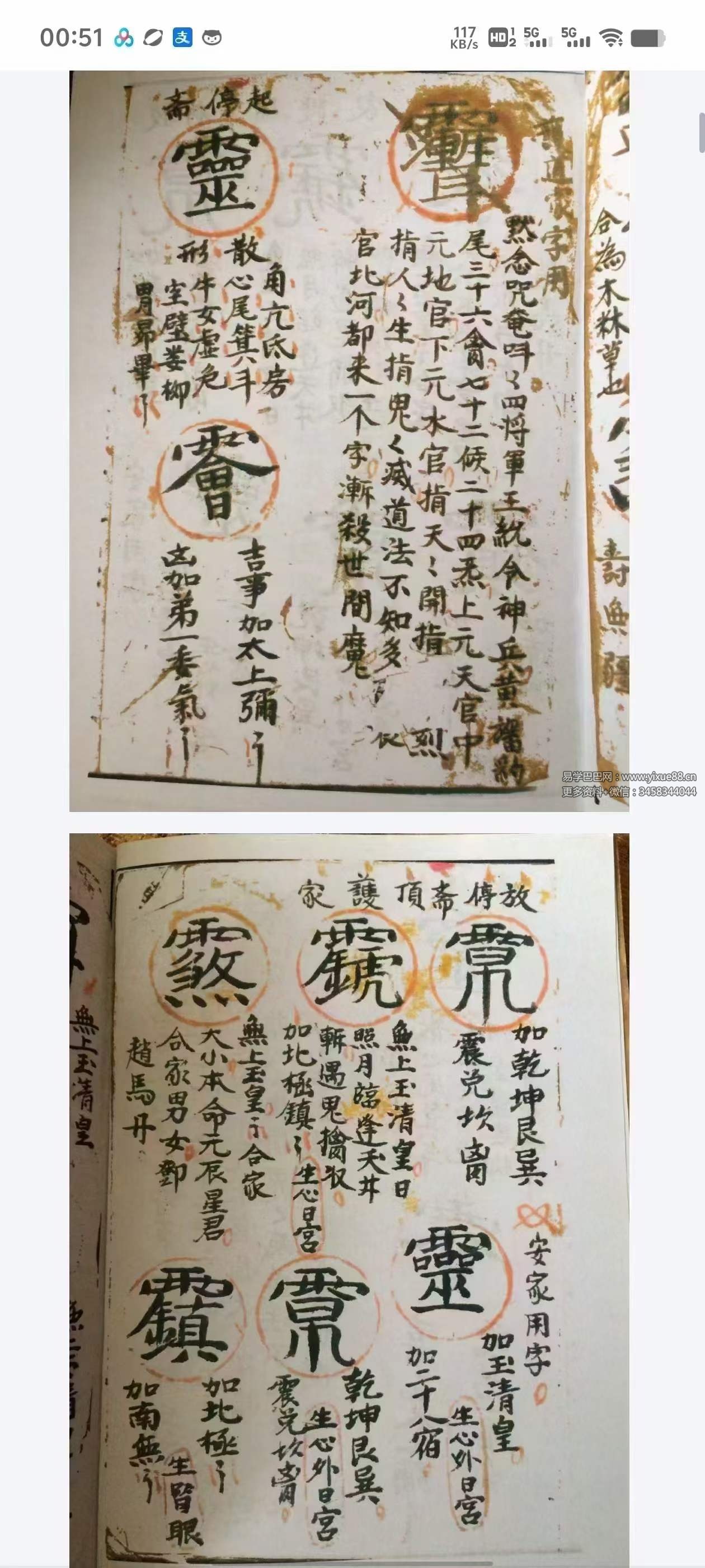 图片[2]-《道教金字讳令》老法本72页-真传国学