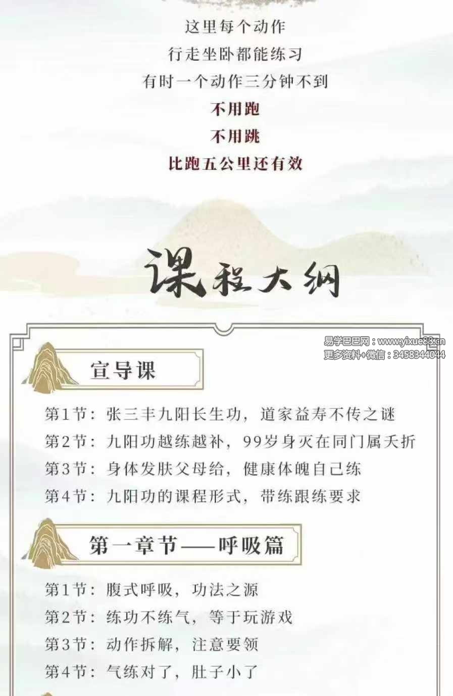 图片[2]-刘圆印老师《九阳长生功法课》42集视频课程-真传国学