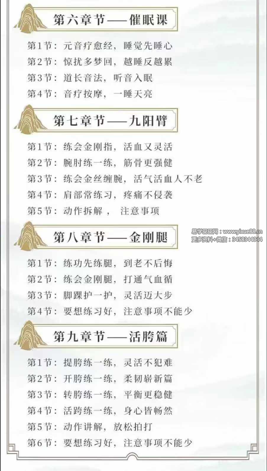 图片[3]-刘圆印老师《九阳长生功法课》42集视频课程-真传国学