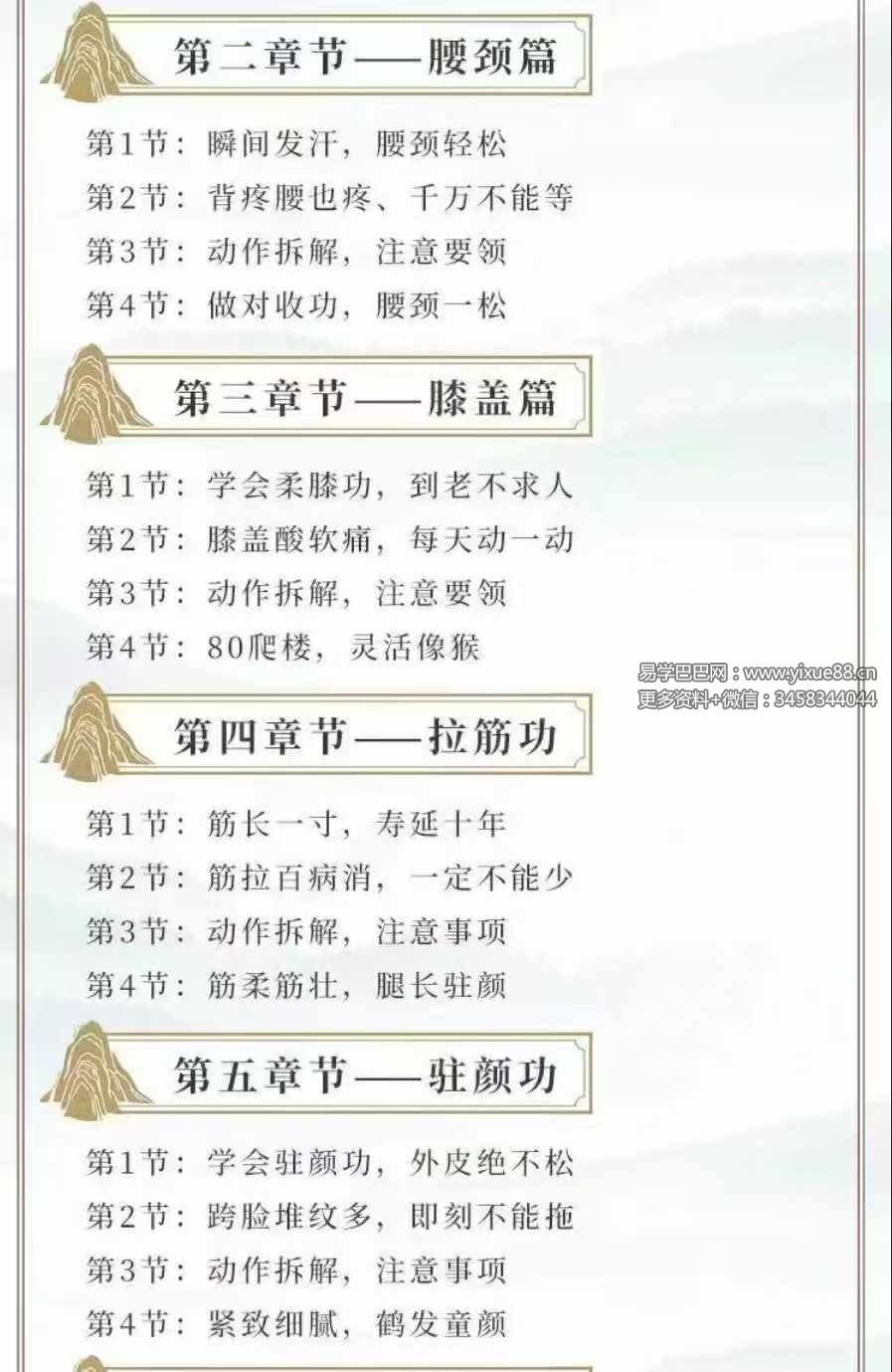 图片[5]-刘圆印老师《九阳长生功法课》42集视频课程-真传国学