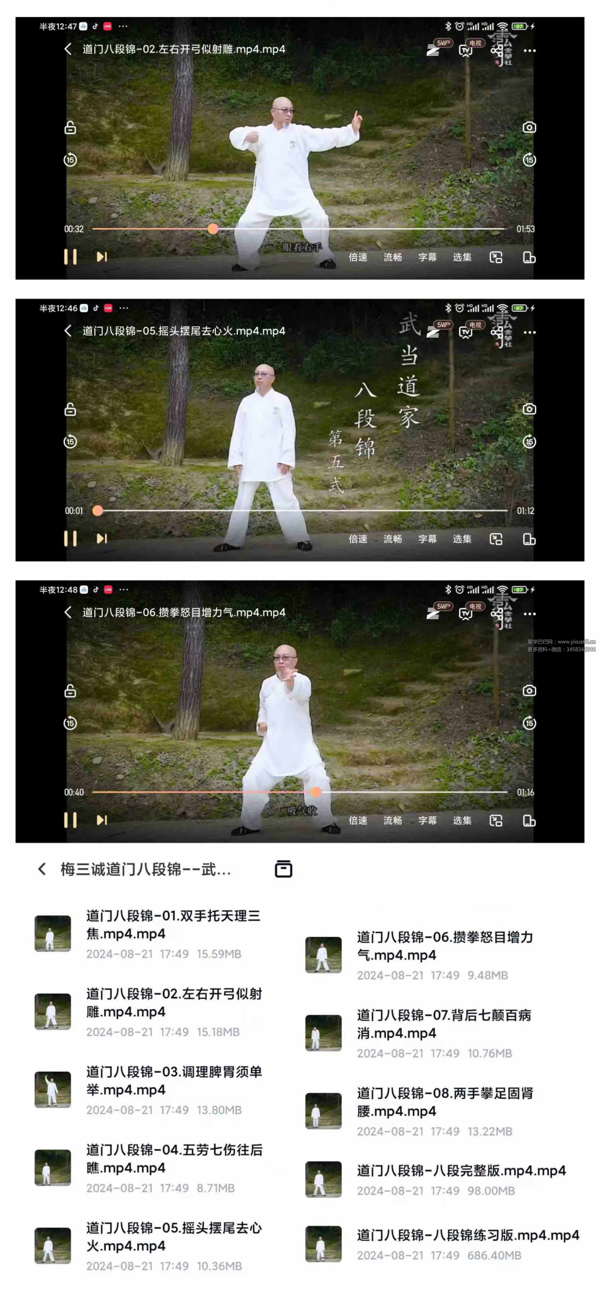 梅三诚道门八段锦 武当秘传功法10集-真传国学