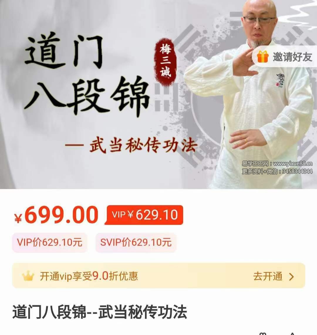 图片[2]-梅三诚道门八段锦 武当秘传功法10集-真传国学