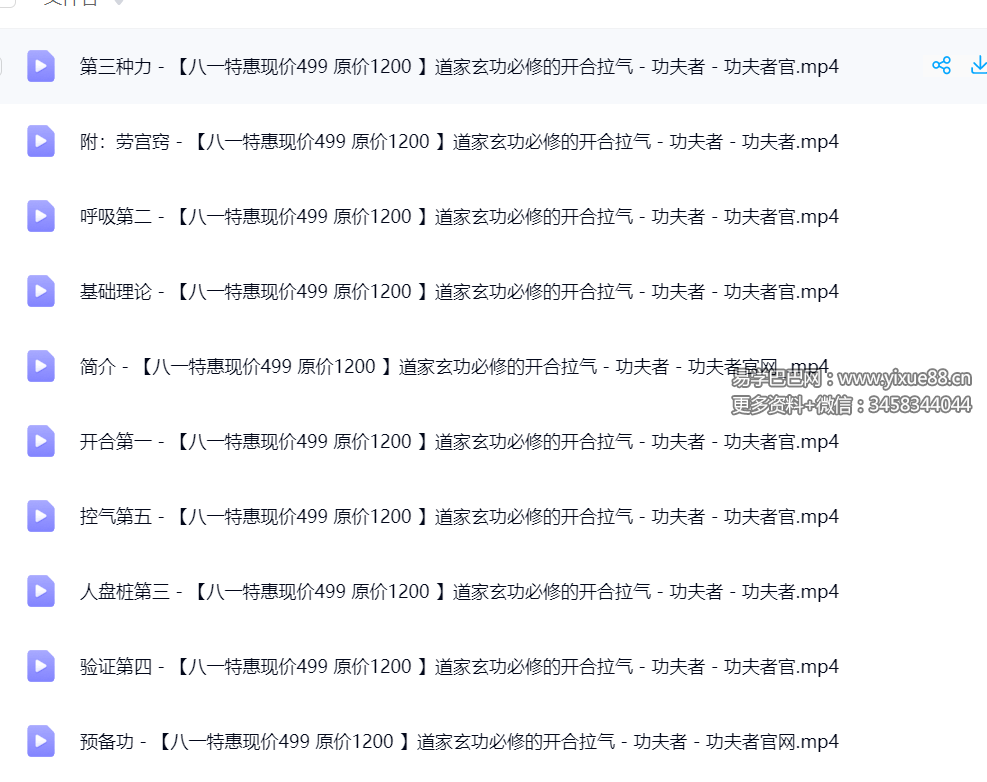 图片[2]-功夫者 道家玄功必修的开合拉气10集-真传国学