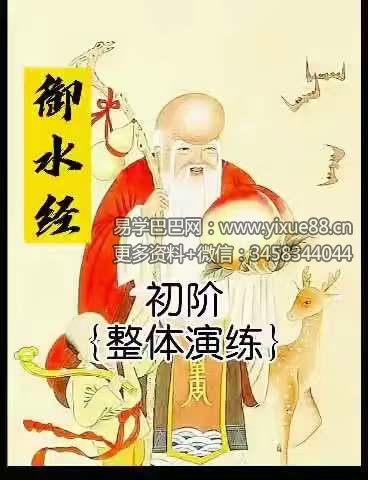 图片[3]-洞玄 御水经初级+中级-真传国学