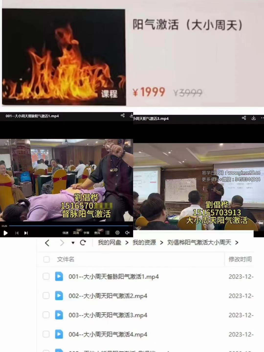 刘倡桦阳气激活大小周天5集-真传国学