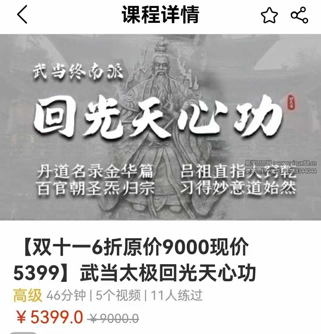 玄妙 武当终南派 回光先天心功5集-真传国学