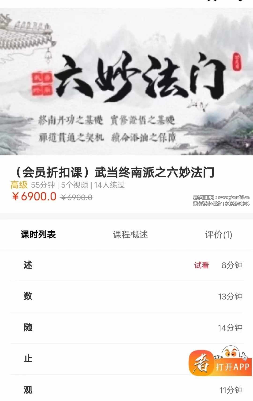 图片[2]-武当终南派六妙法门6集-真传国学