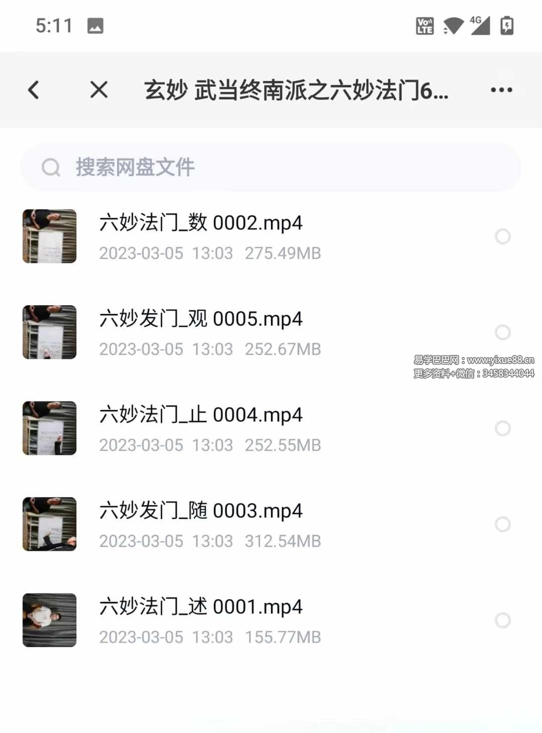 图片[3]-武当终南派六妙法门6集-真传国学