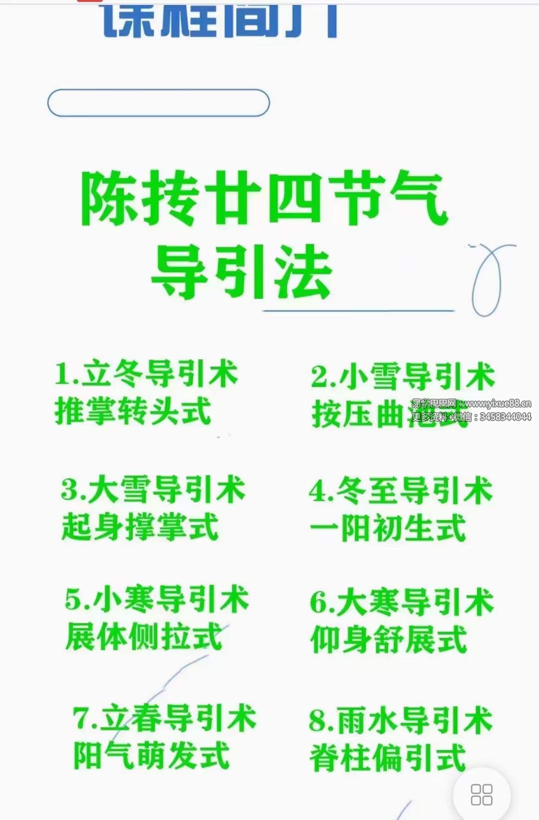 陈抟24节气导引术-真传国学