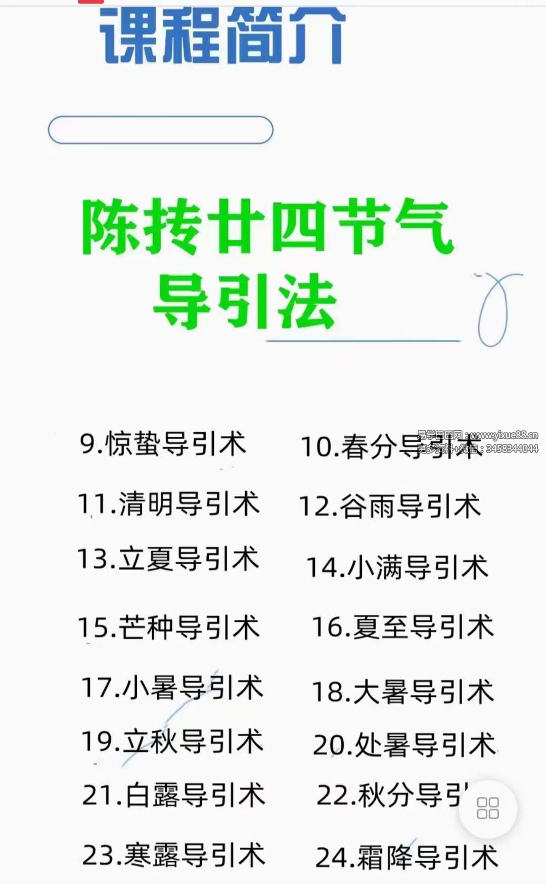 图片[2]-陈抟24节气导引术-真传国学