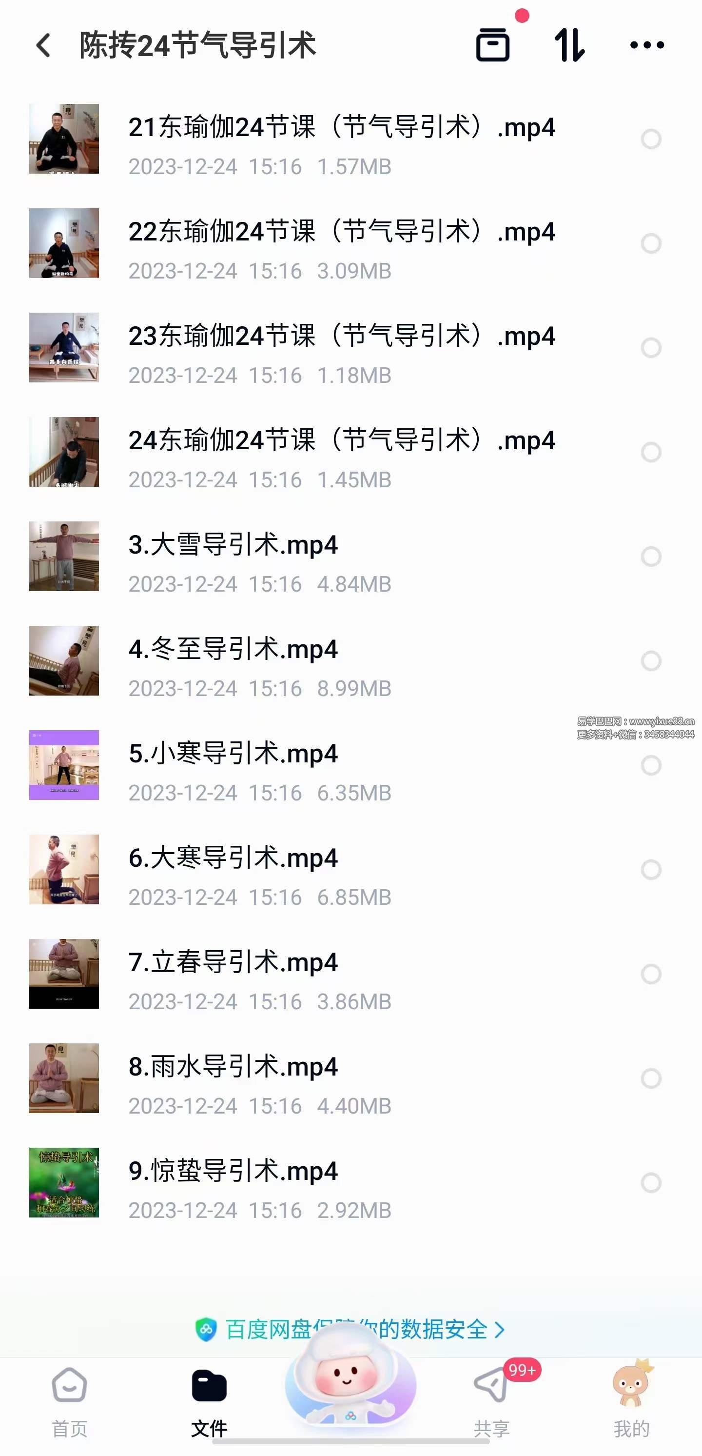 图片[4]-陈抟24节气导引术-真传国学