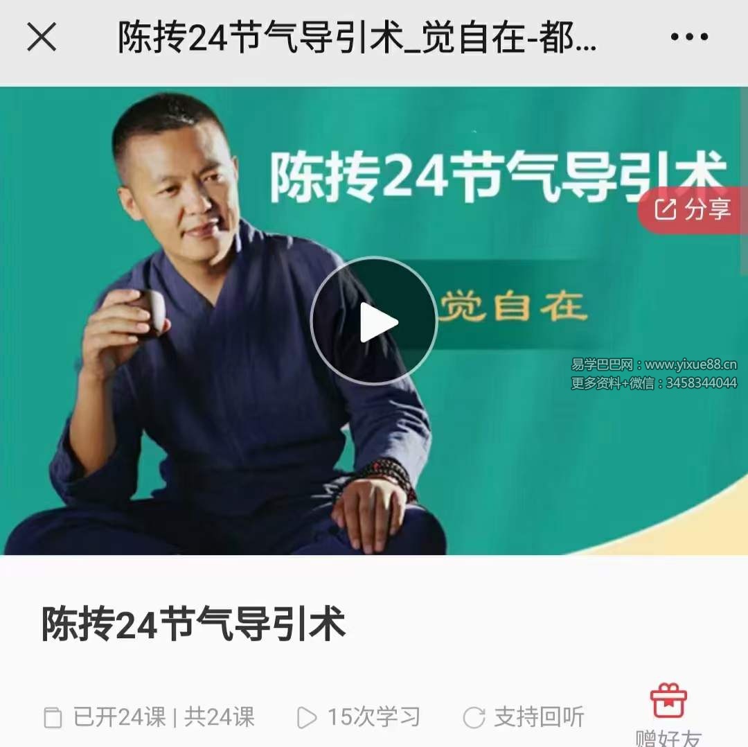 图片[5]-陈抟24节气导引术-真传国学