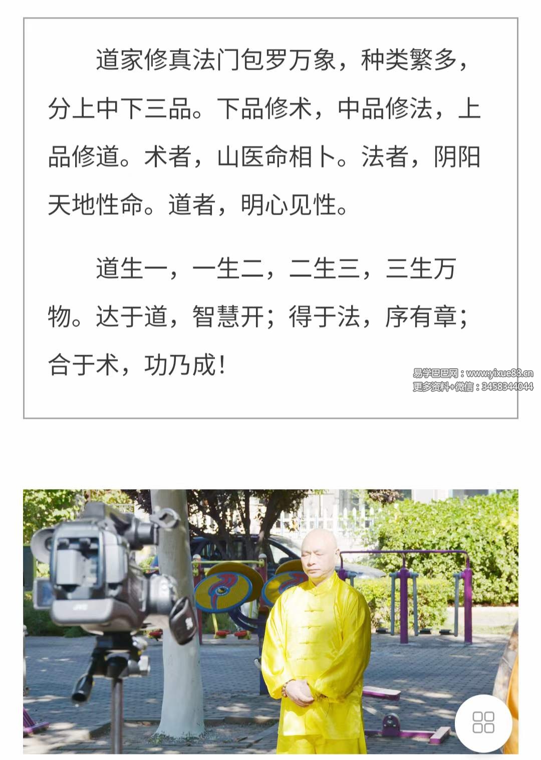 图片[2]-真师带功3天，领你研习丹道内视秘传功法，疗心祛病参天悟道，百万黄金买不到-真传国学