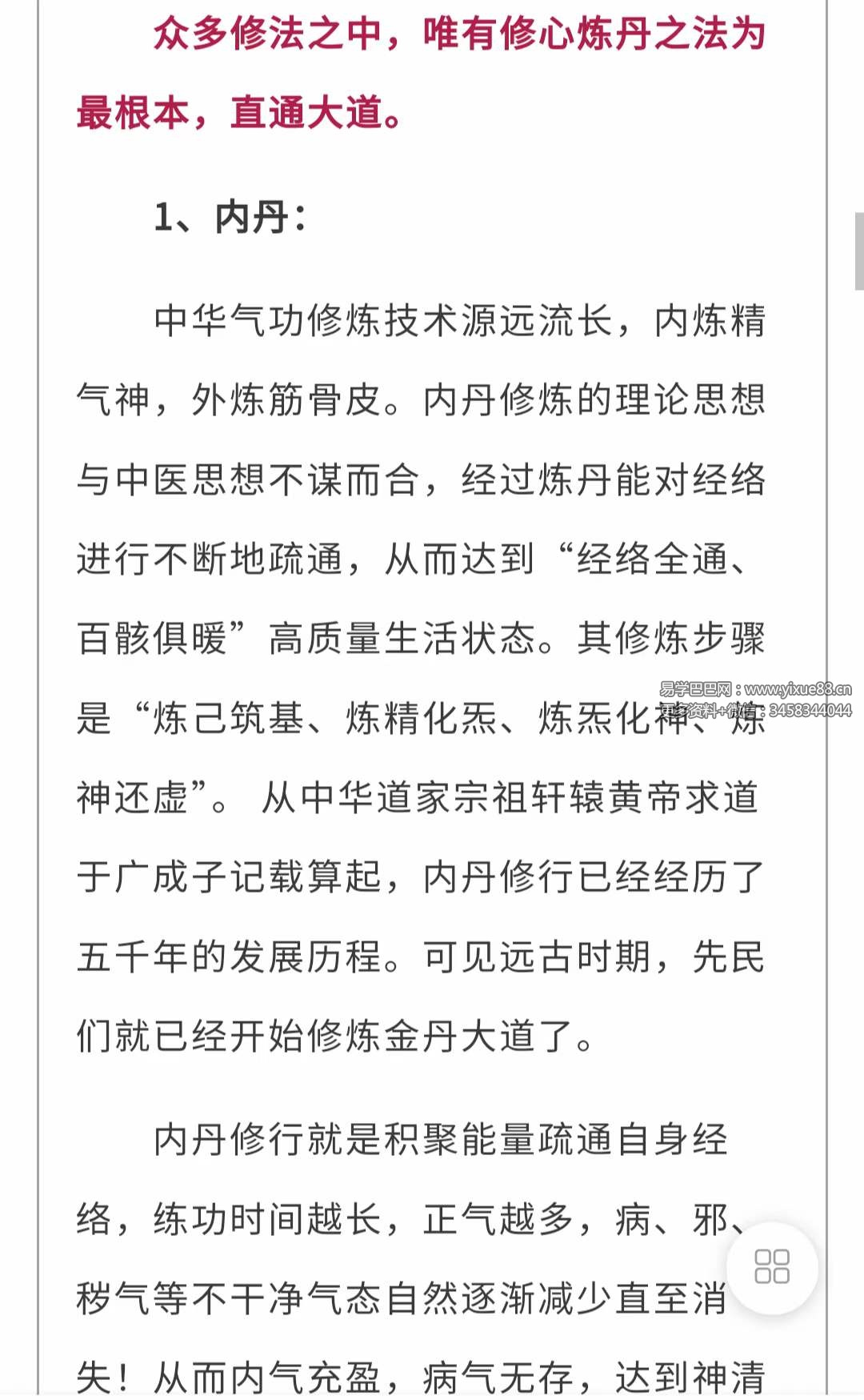 图片[3]-真师带功3天，领你研习丹道内视秘传功法，疗心祛病参天悟道，百万黄金买不到-真传国学