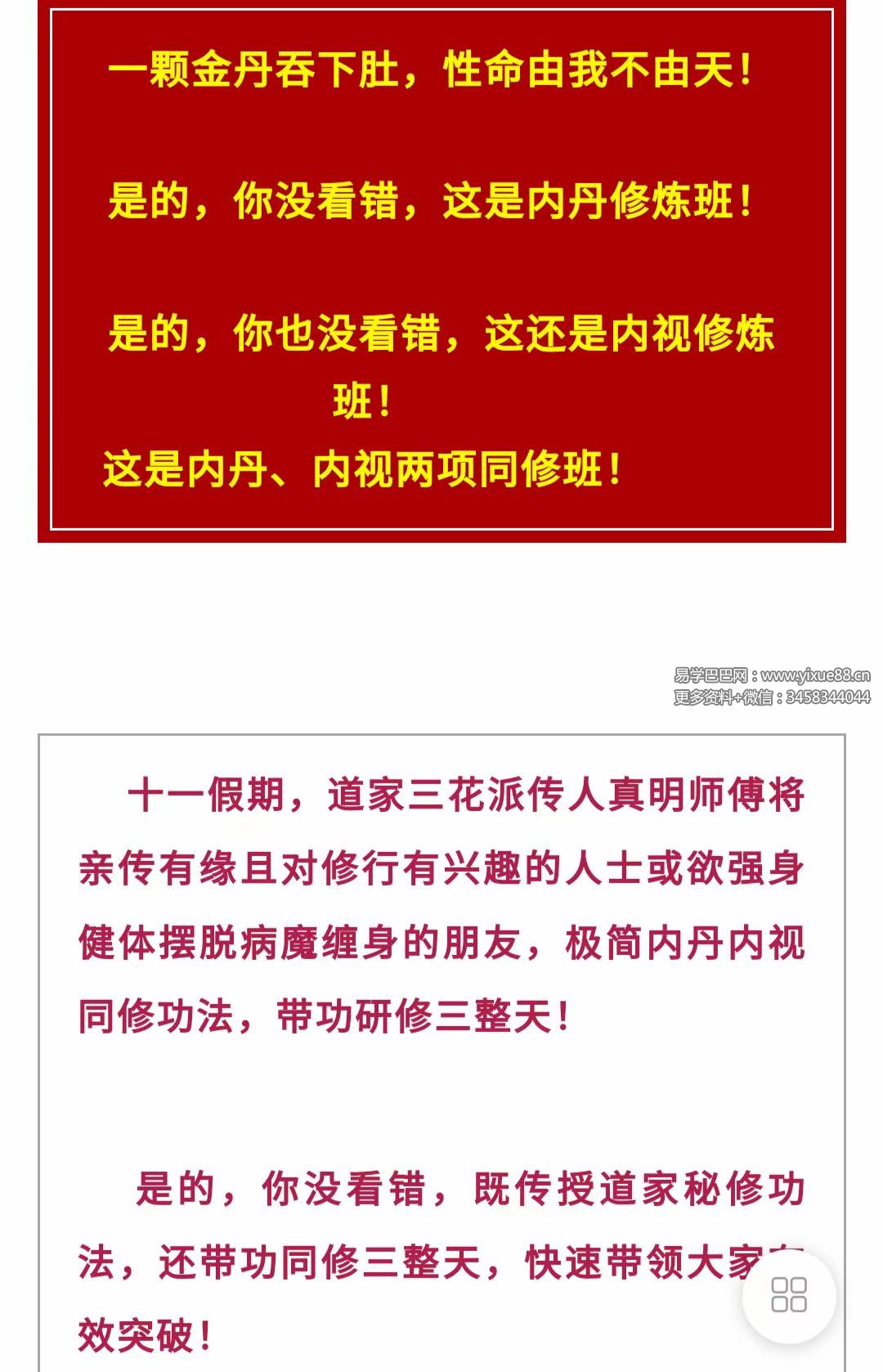 图片[5]-真师带功3天，领你研习丹道内视秘传功法，疗心祛病参天悟道，百万黄金买不到-真传国学
