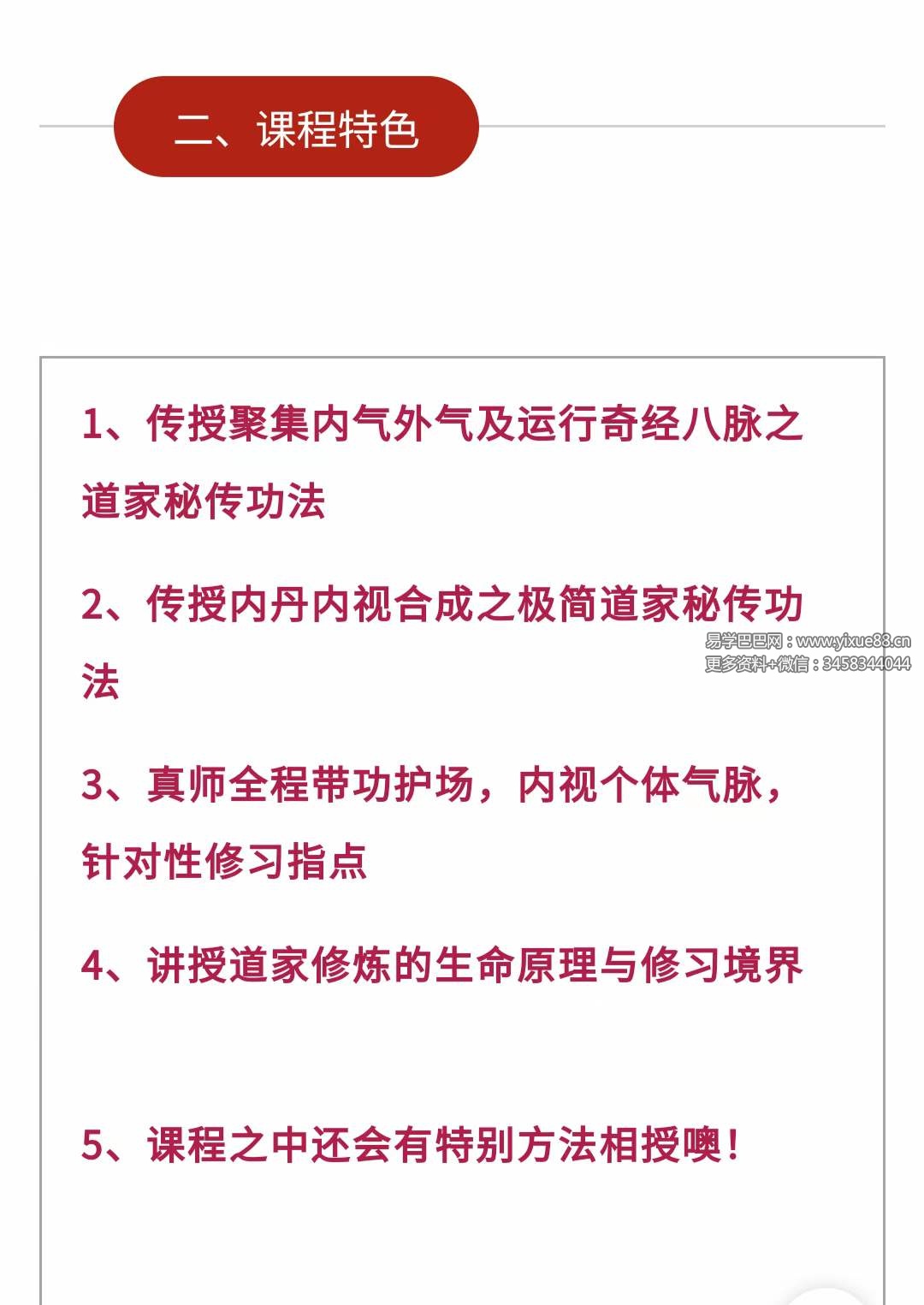 图片[6]-真师带功3天，领你研习丹道内视秘传功法，疗心祛病参天悟道，百万黄金买不到-真传国学