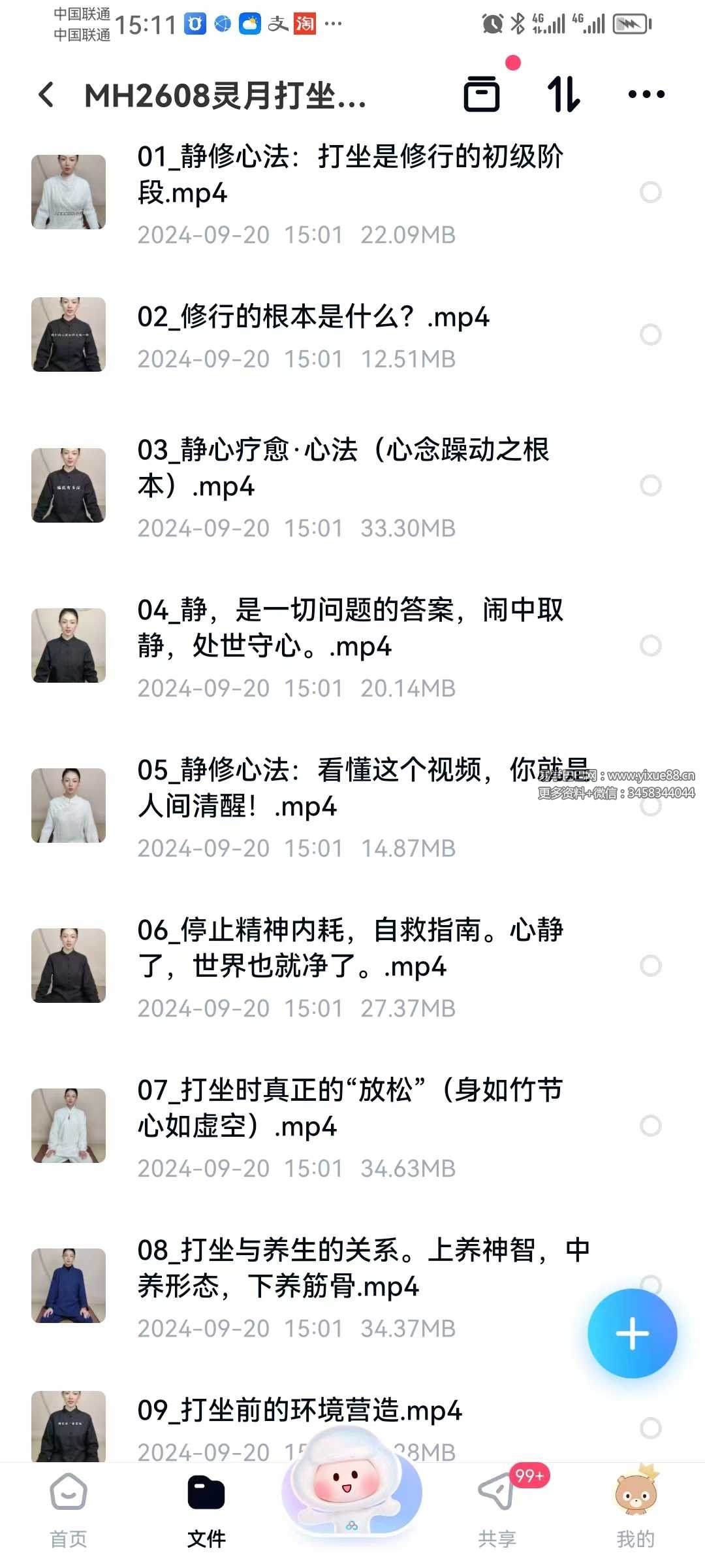 灵月打坐双盘系统课程 灵月打坐修养62集-真传国学