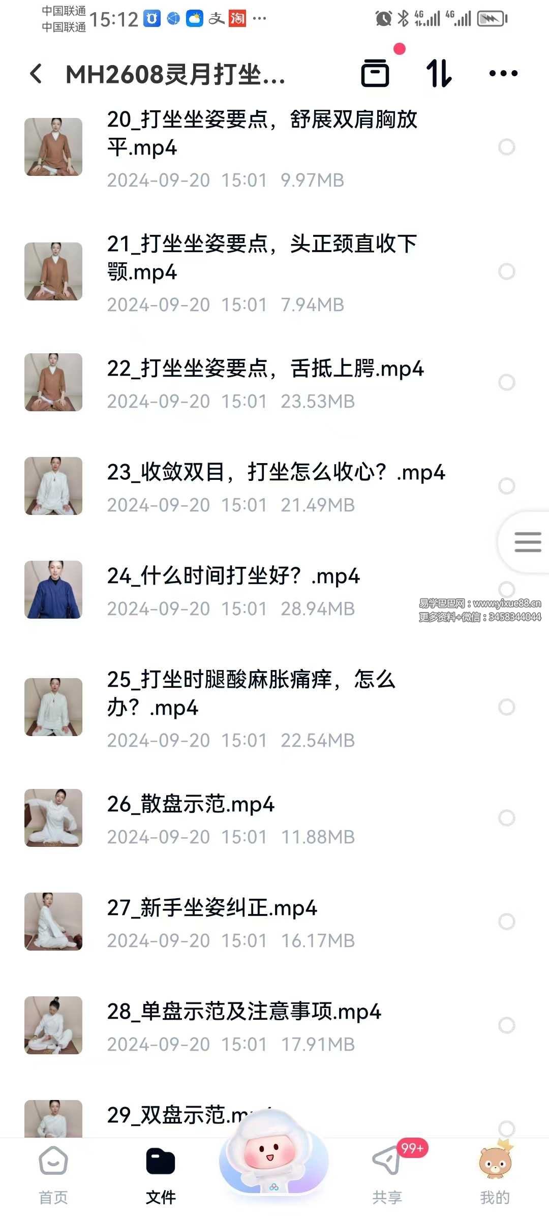 图片[3]-灵月打坐双盘系统课程 灵月打坐修养62集-真传国学