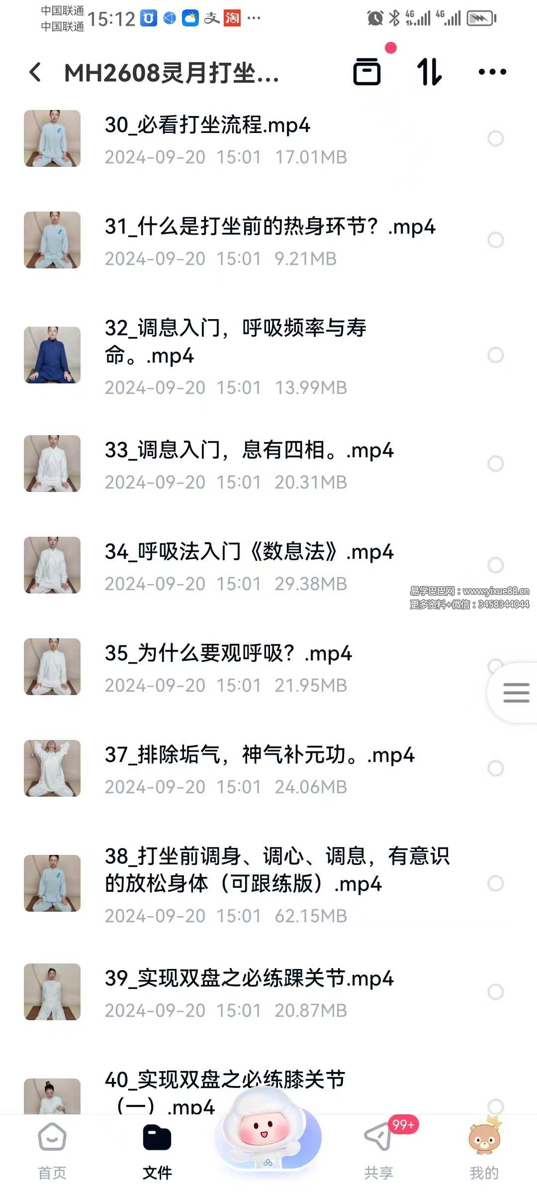 图片[4]-灵月打坐双盘系统课程 灵月打坐修养62集-真传国学