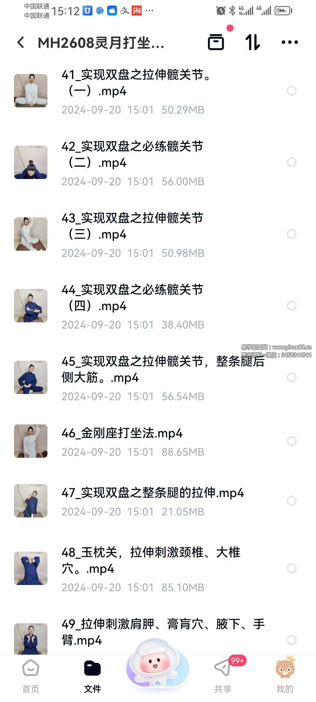 图片[5]-灵月打坐双盘系统课程 灵月打坐修养62集-真传国学