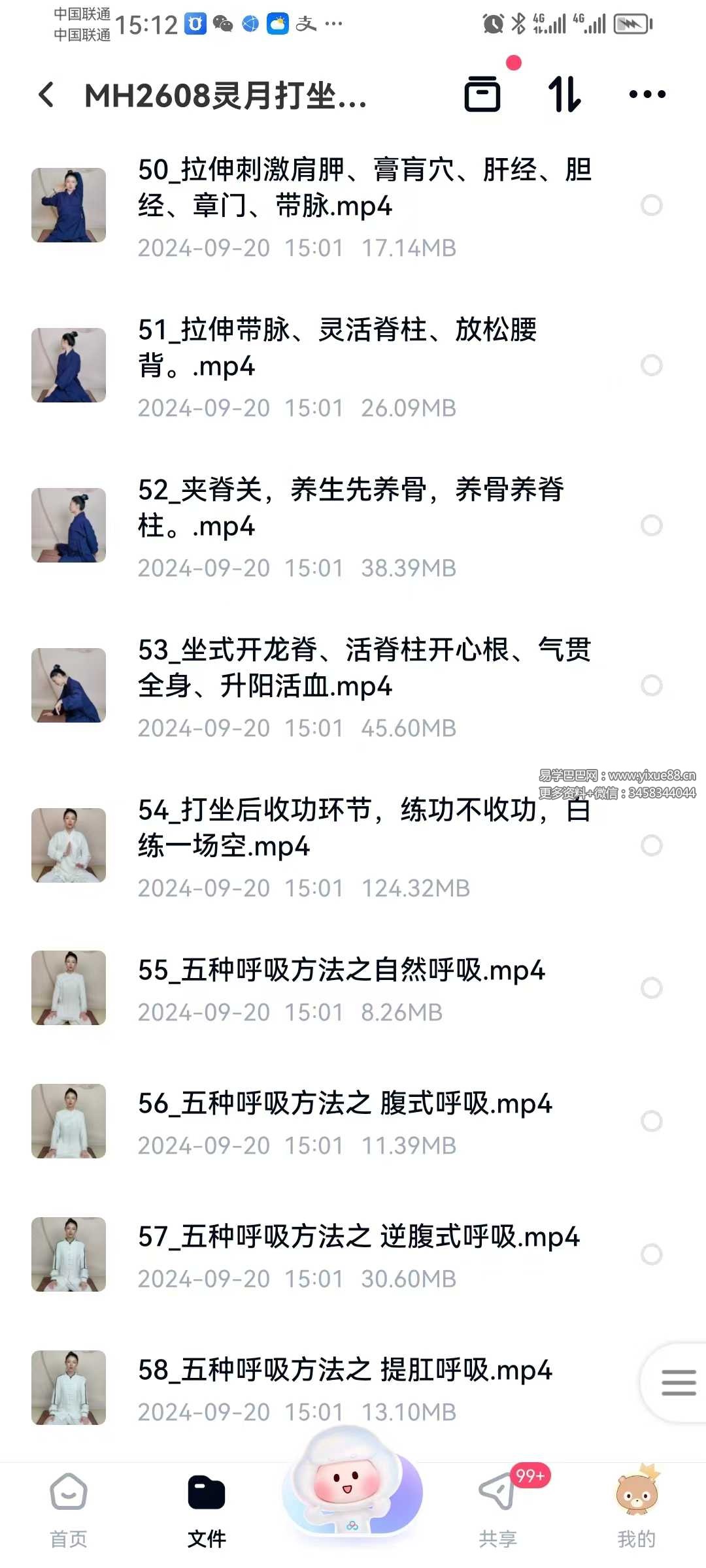 图片[6]-灵月打坐双盘系统课程 灵月打坐修养62集-真传国学