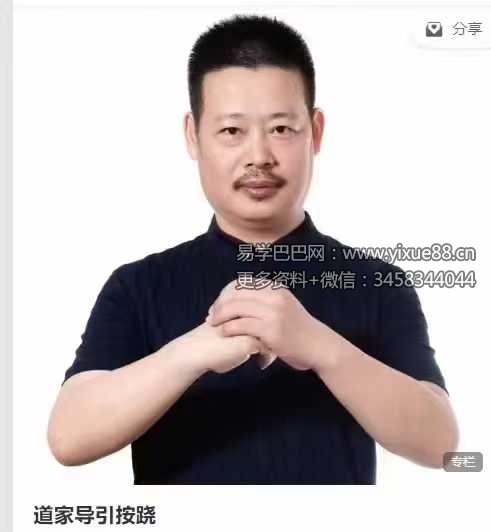 罗山道长 朱引山 道家导引按跷18集-真传国学