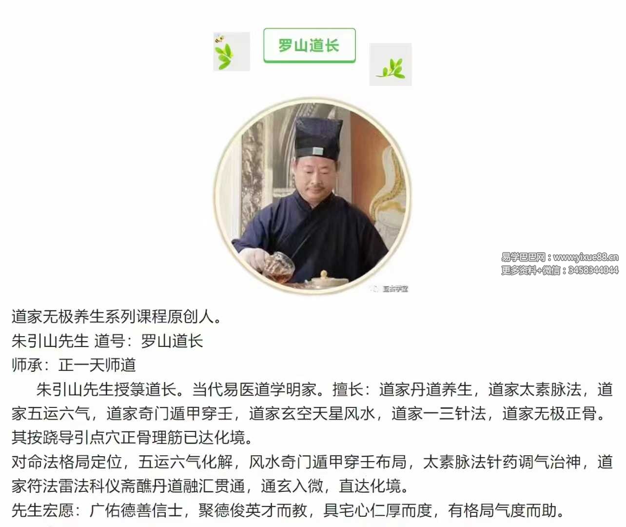 图片[2]-罗山道长 朱引山 道家导引按跷18集-真传国学