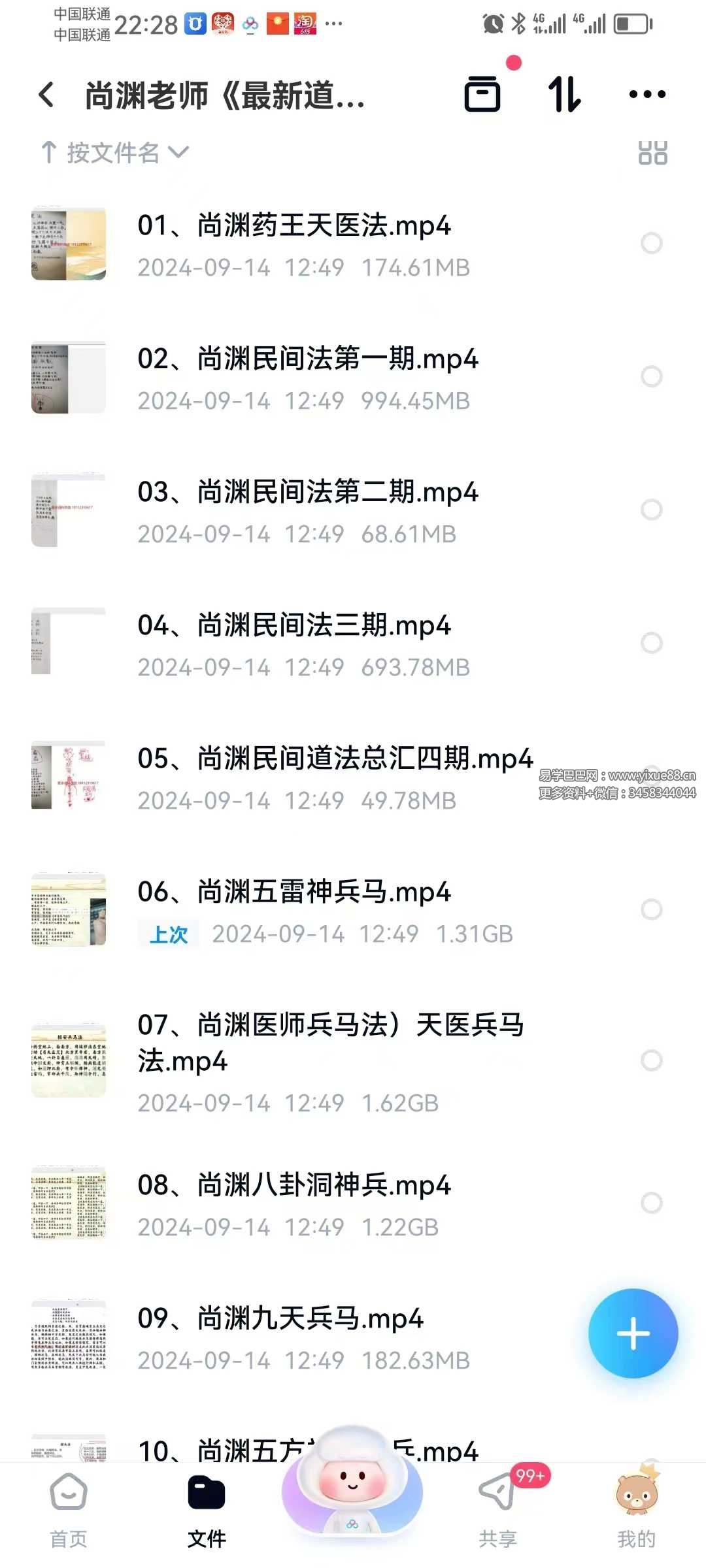 尚渊老师《道法合集》17集-真传国学