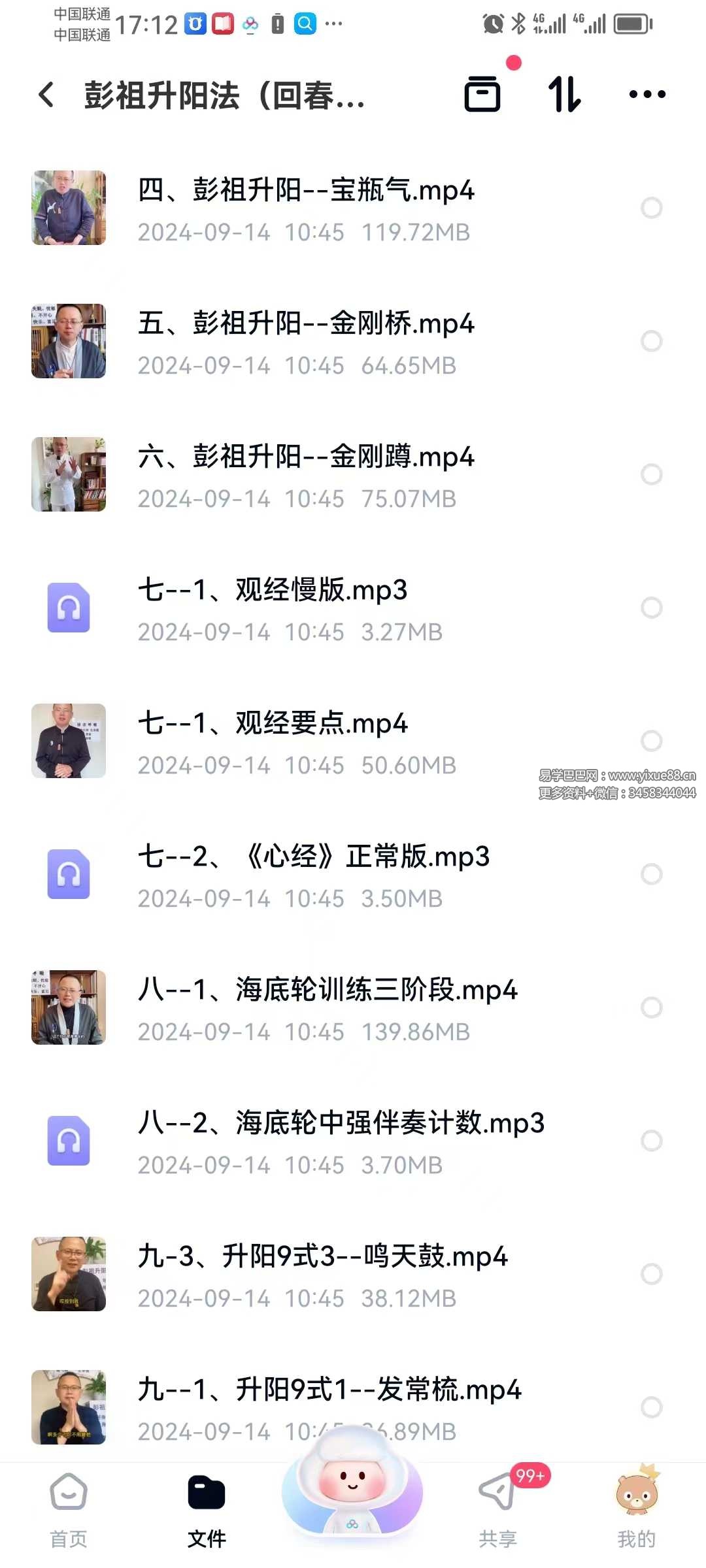 图片[2]-彭祖升阳法（回春操）37集（视频+音频）-真传国学