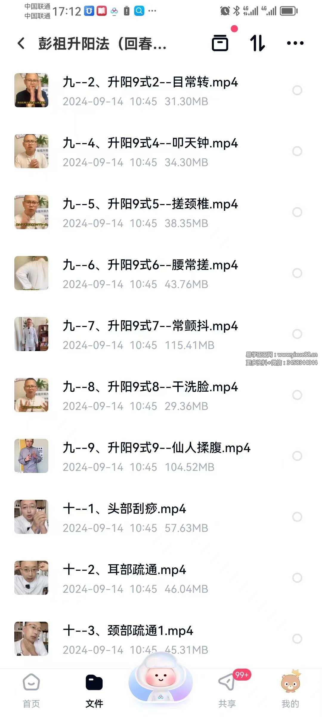 图片[3]-彭祖升阳法（回春操）37集（视频+音频）-真传国学