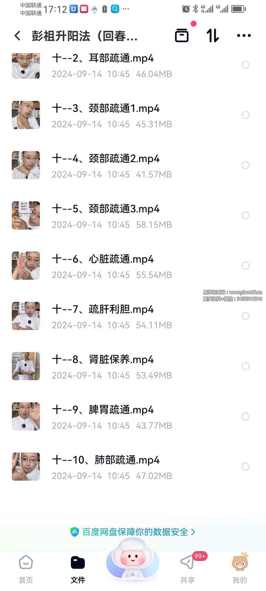 图片[4]-彭祖升阳法（回春操）37集（视频+音频）-真传国学