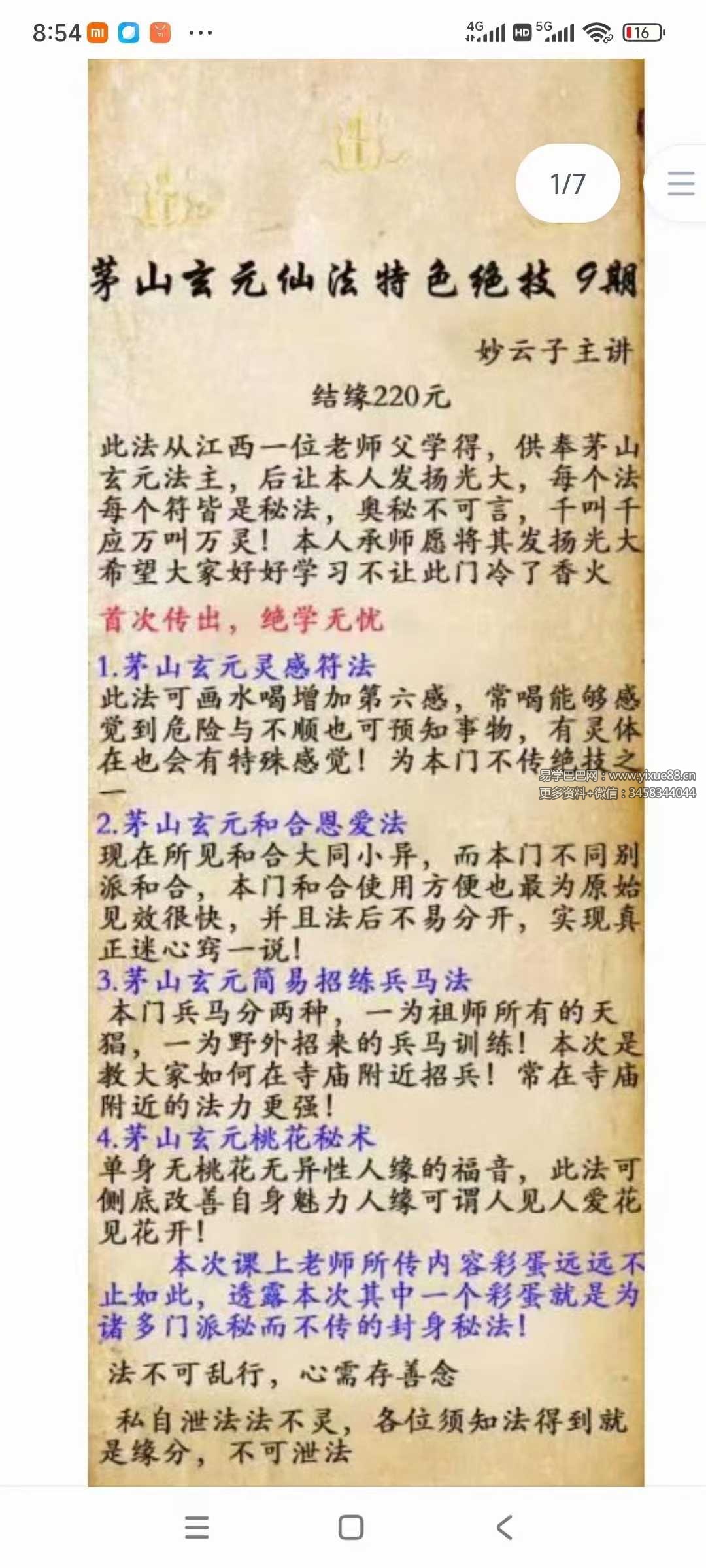 妙云子 茅山玄元仙法特色绝技（九）-真传国学