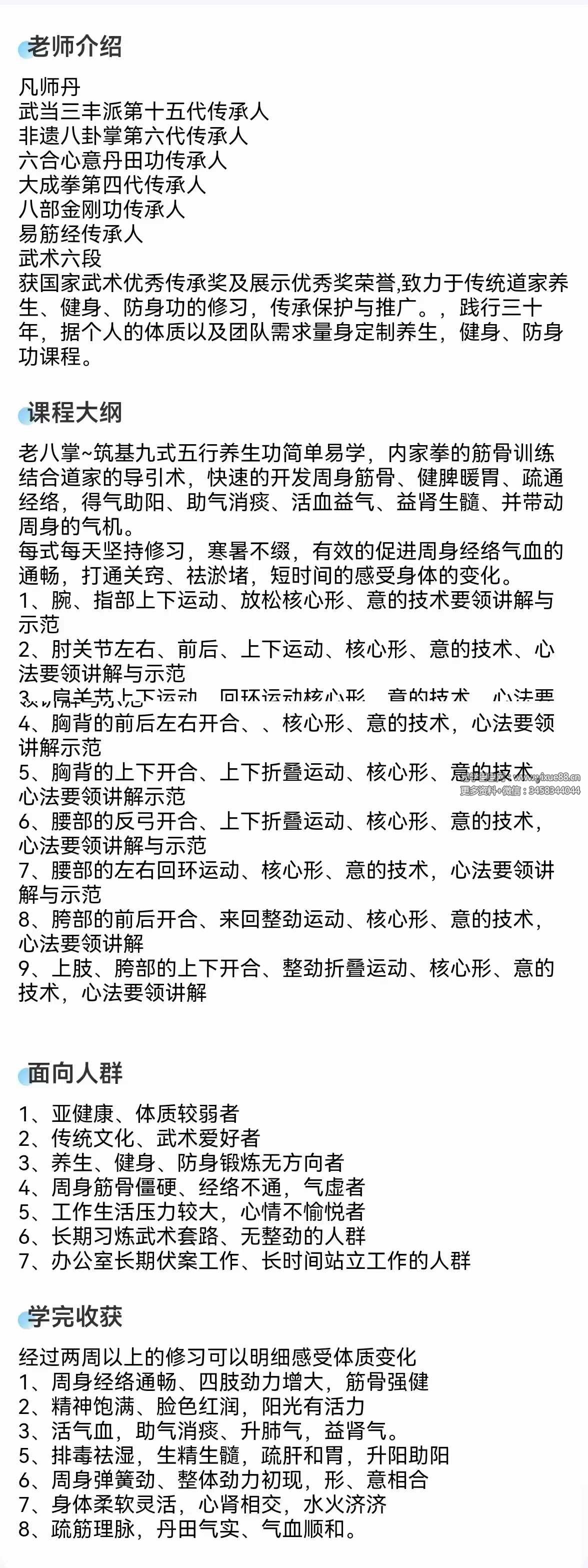 图片[2]-凡师丹 老八掌筑基功九式 全9讲视频课-真传国学
