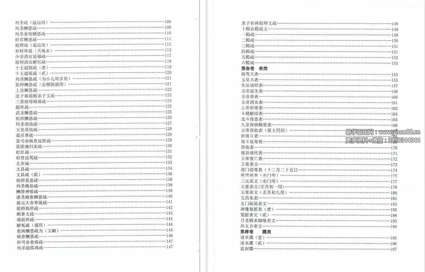 图片[2]-《道教全真章表集成》道教文疏牒全集-真传国学