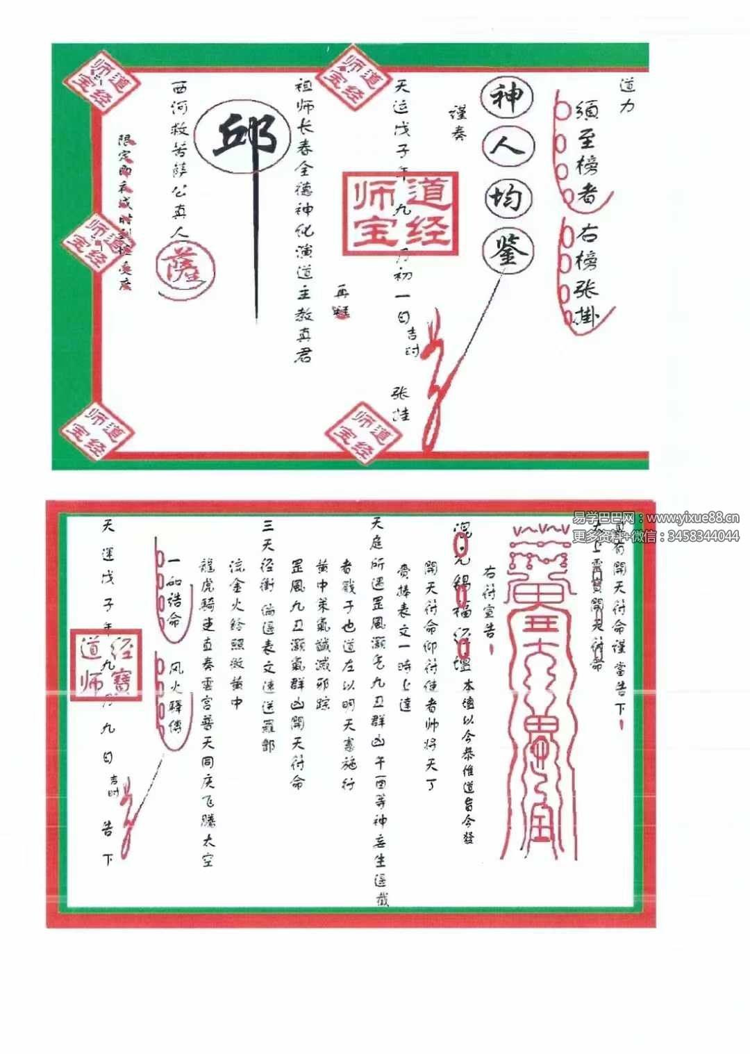 图片[4]-《道教全真章表集成》道教文疏牒全集-真传国学