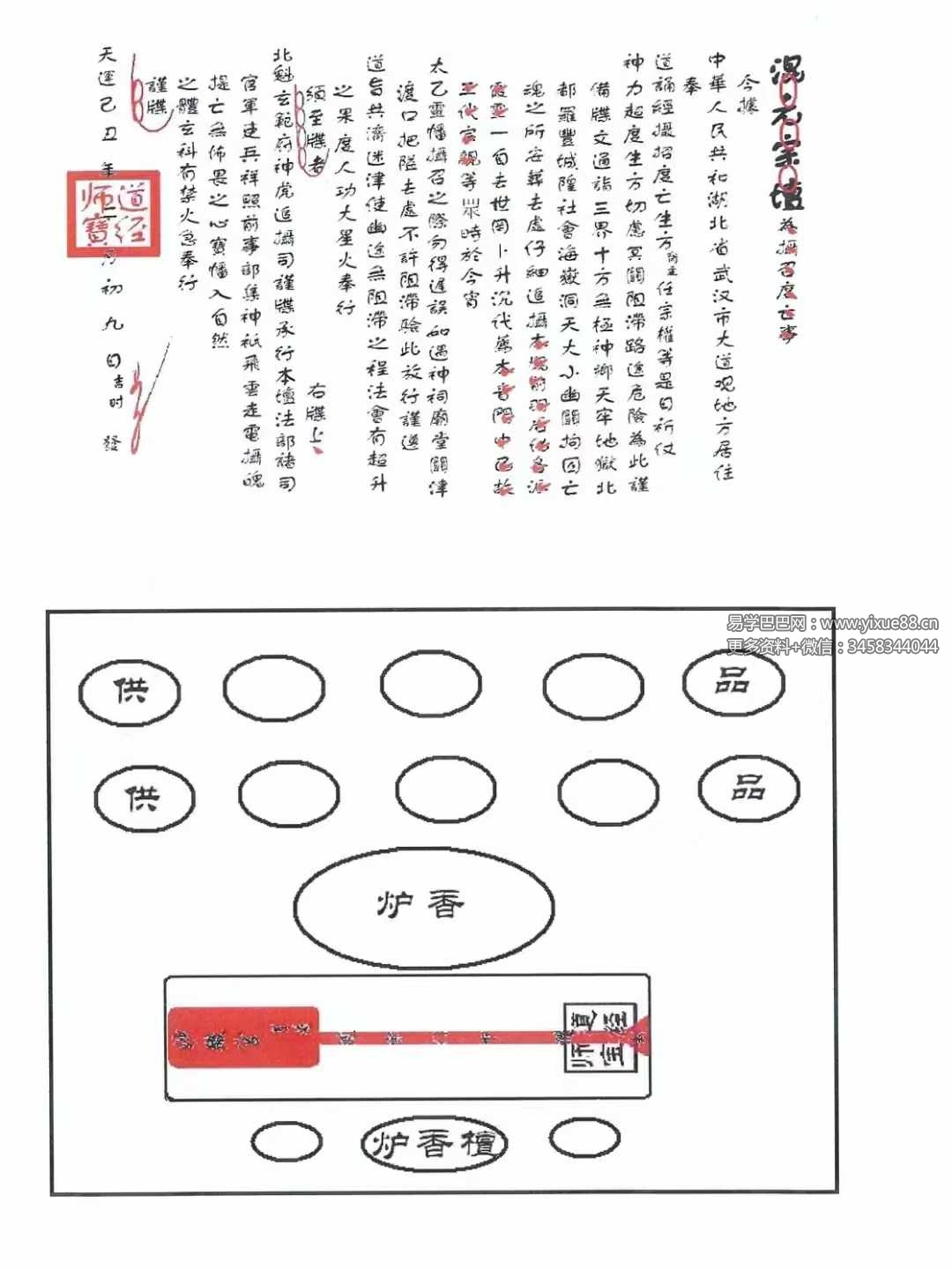 图片[5]-《道教全真章表集成》道教文疏牒全集-真传国学