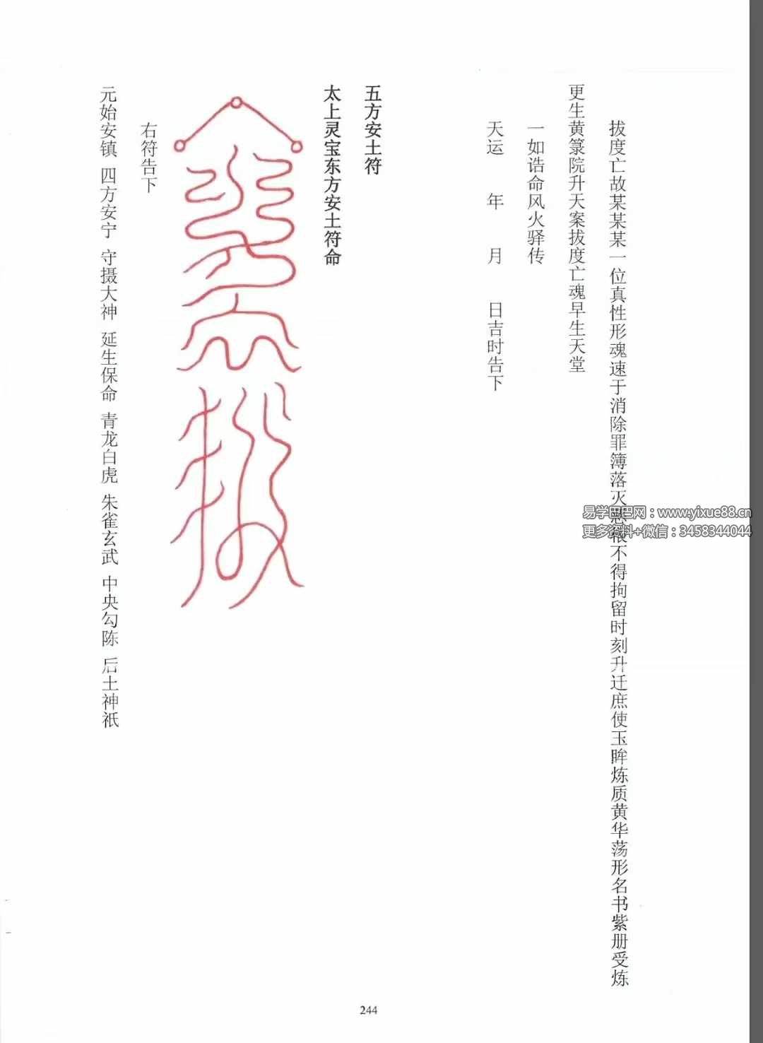 图片[6]-《道教全真章表集成》道教文疏牒全集-真传国学