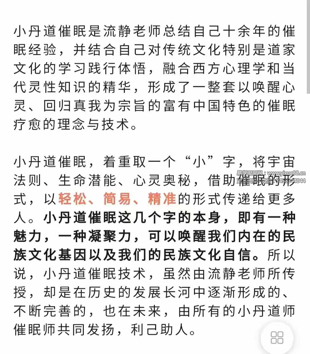 图片[2]-小丹道催眠传授中阶课程10集-真传国学