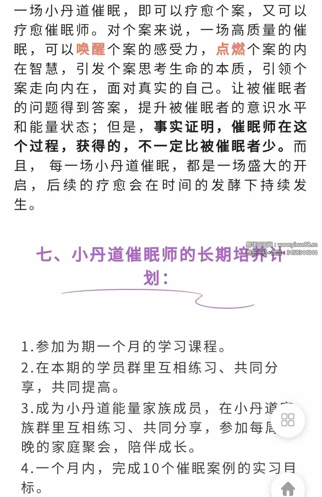 图片[3]-小丹道催眠传授中阶课程10集-真传国学